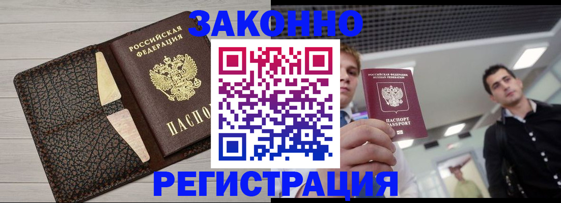 прописка законно в Мичуринске