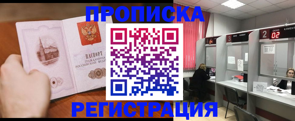 временная регистрация для школы в Мичуринске